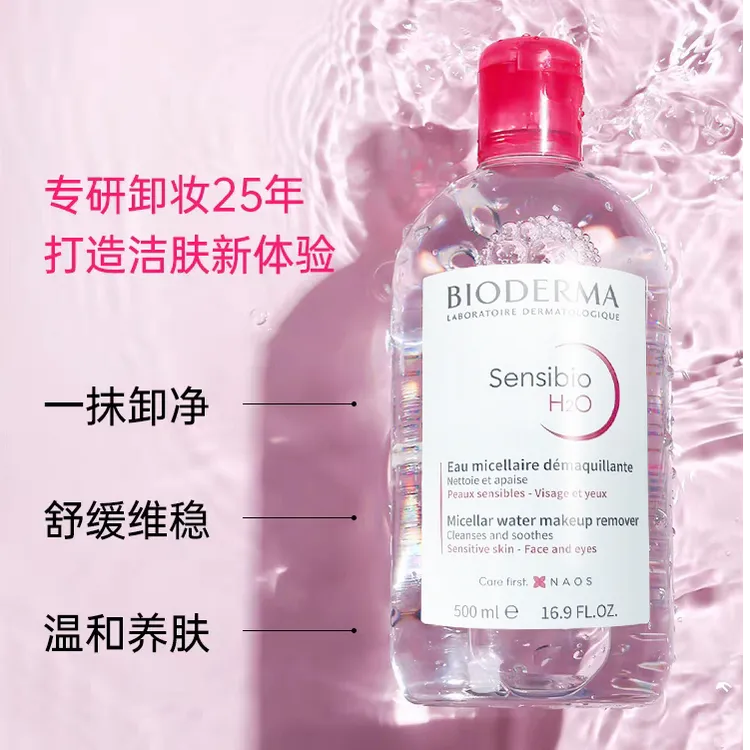 法国贝德玛粉水卸妆水500ml敏感肌适用大容量学生免洗净透不刺激