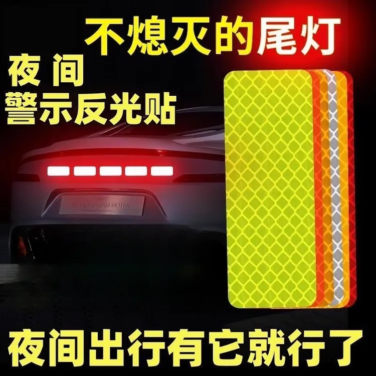 汽车反光条贴纸电动车摩托反光贴夜间警示货车反光车贴车身荧光