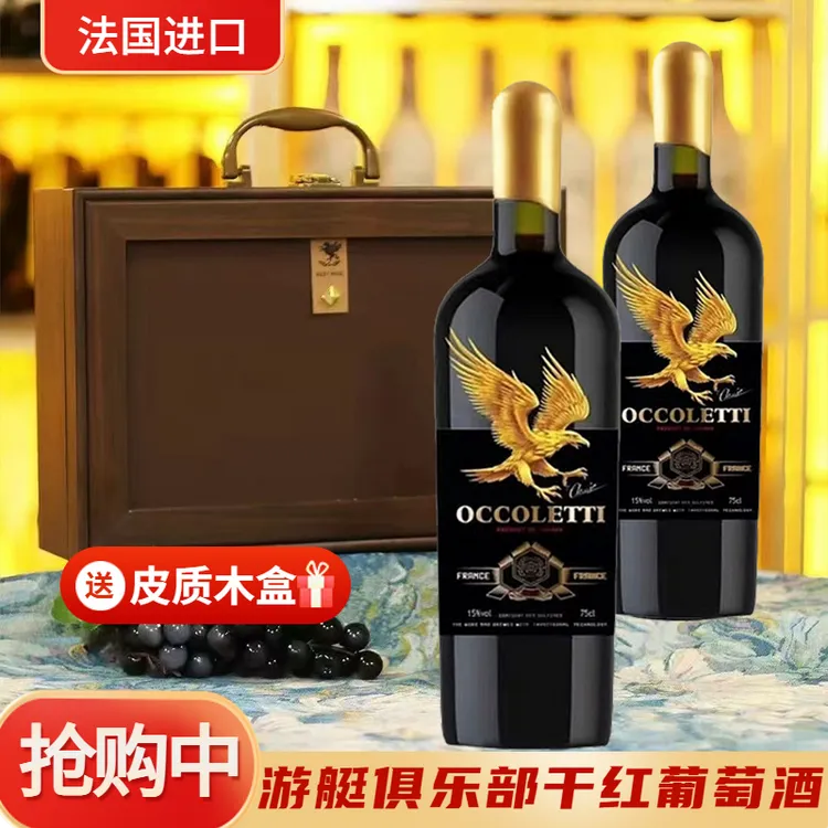 【2瓶】法国进口游艇俱乐部金鹰干红葡萄酒15度750ML木盒装