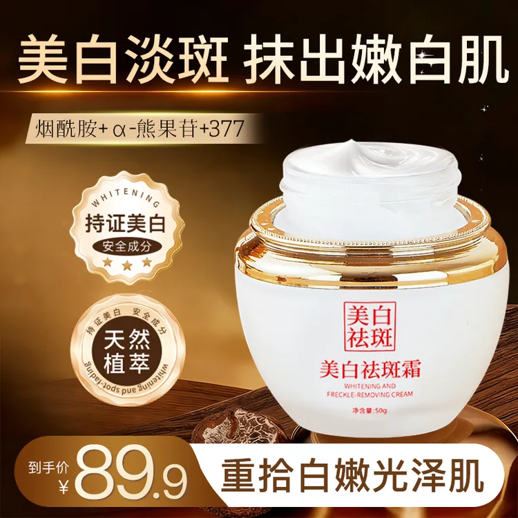 花恩诗美白祛斑霜套盒祛黄通用去黄B21