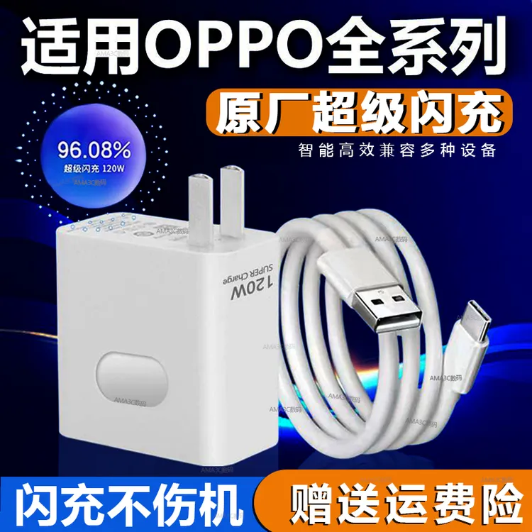 适用oppo真我充电器闪充头原装超级闪充数据线一加快速充电器通用