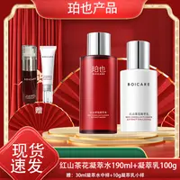 珀也红山茶花控油凝萃紧致提亮肤色美肤水乳组合补水保湿舒缓