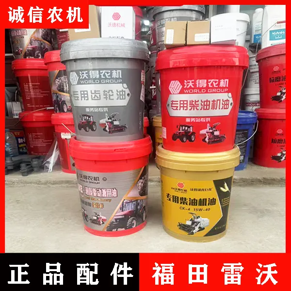 沃得收割机配件液压油齿轮油变速箱油专用国三国四车用