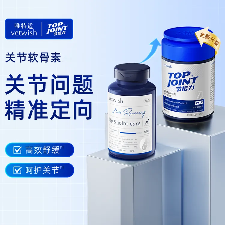 【医护版】vetwish唯特适宠物鲨鱼软骨素关节健康医护狗狗专用达人