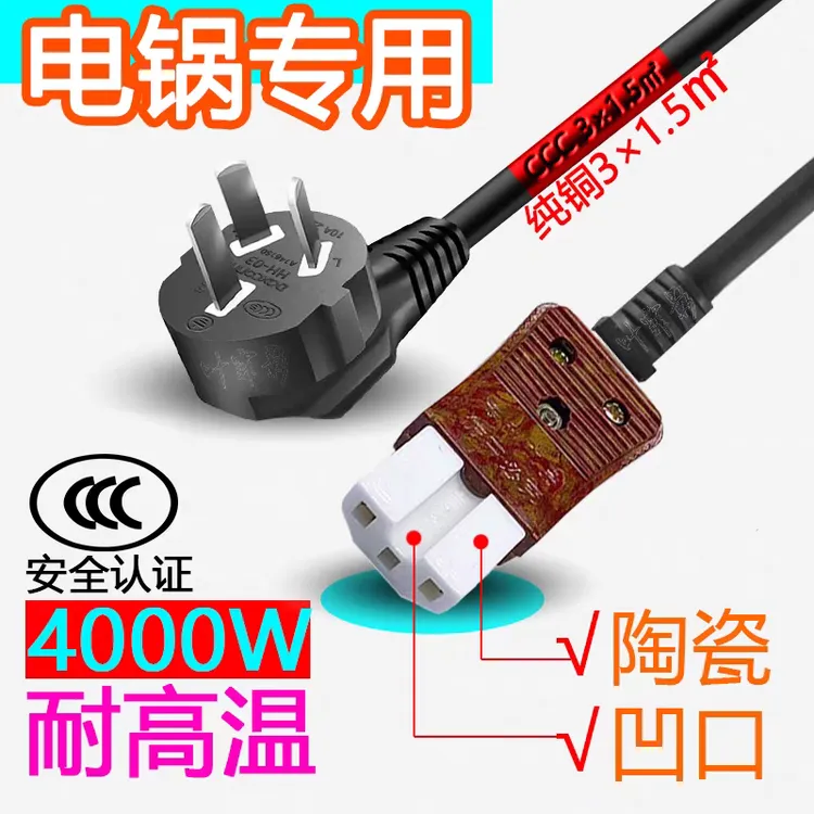 4000W大功率电源线多功能电饭电热炒锅电脑通用三孔品字陶瓷尾插