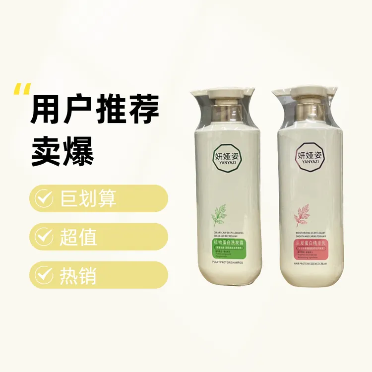 妍娅姿植物精华洗发持久留香柔顺去屑控油蓬松改善毛躁保湿洗发露