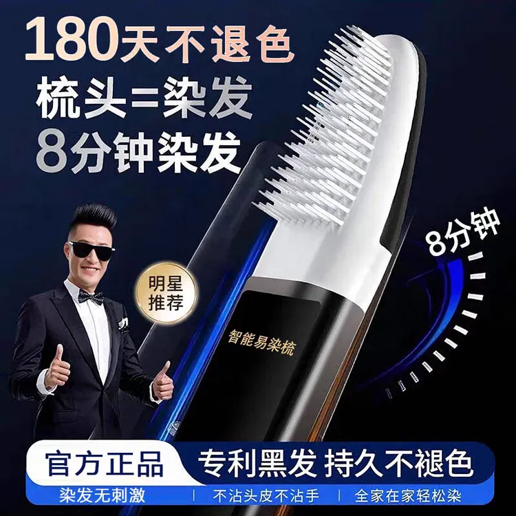 美飘扬正品男士染立方染发膏染发梳不沾头皮8分钟鲜果植物染发剂