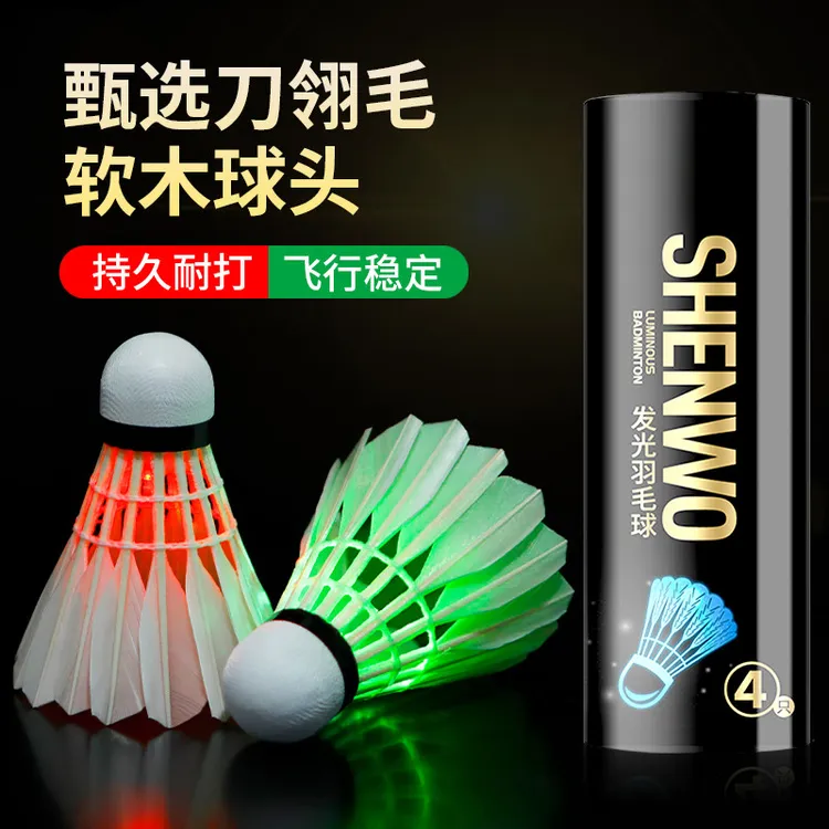 鹅毛发光羽毛球夜光荧光比赛专用防风超耐用户外夜间亮灯训练球