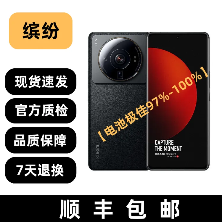 95新 Xiaomi/小米 12S Ultra 徕卡专业光学镜头曲屏双卡5G手机