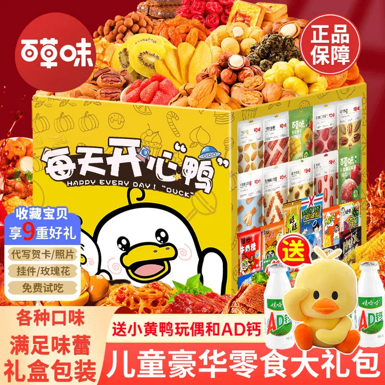 高端零食大礼包整箱送女友生日孩子礼物解馋小吃休闲食品网红爆款