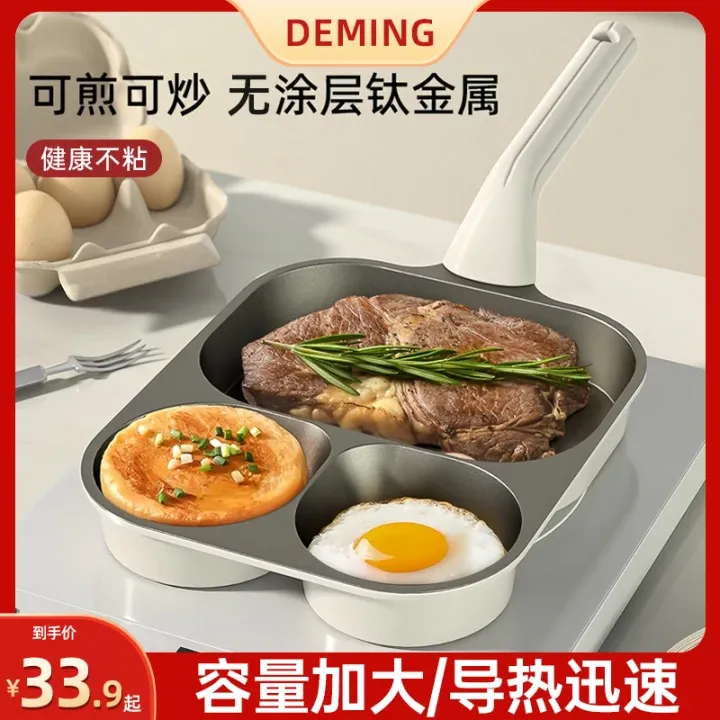 三合一早餐锅煎蛋锅升级钛陶瓷不沾平底锅家用煎牛排鸡蛋锅煎锅