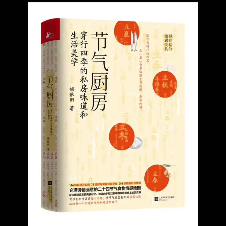 微瑕 节气厨房正版