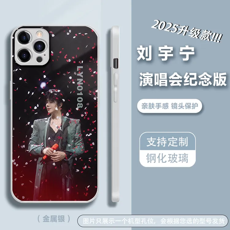 刘宇宁演唱会摩登兄弟玻璃手机壳适用于苹果16promax华为Pura70
