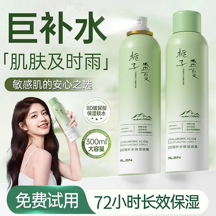 【程十安推荐】玻尿酸补水保湿喷雾妆前湿敷舒缓小分子水润爽肌肤水