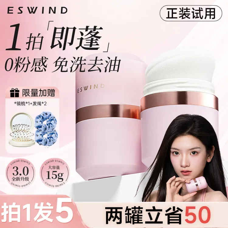 【左叶同款】伊风蓬蓬粉头发蓬松喷雾懒人免洗控油神器去油干发