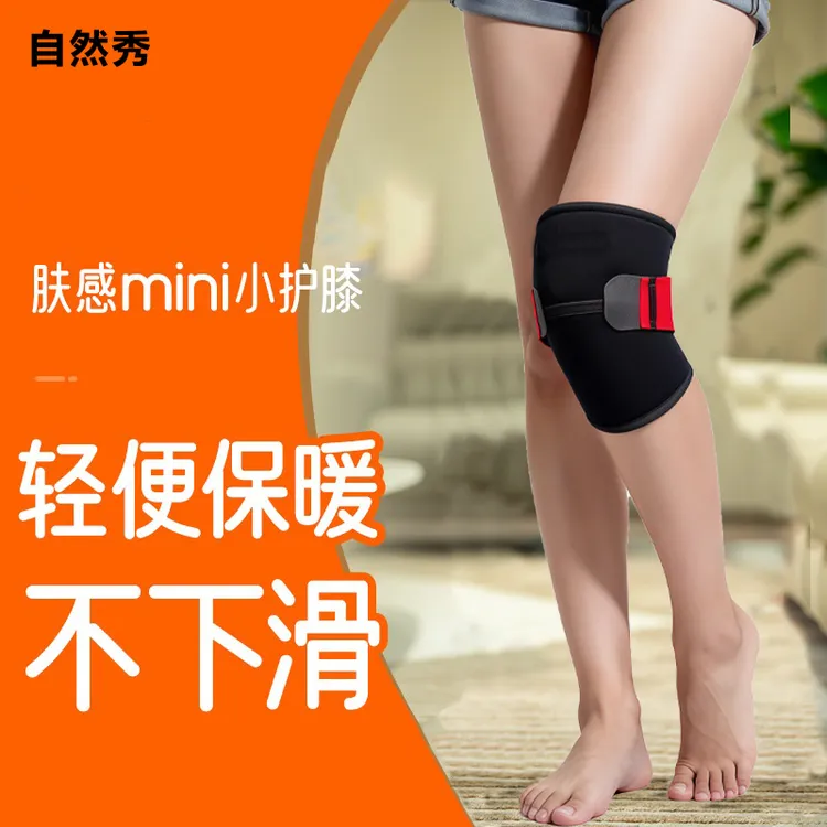 【自然秀】四季运动护膝保暖运动专用不下滑透气轻便保护关节髌骨带