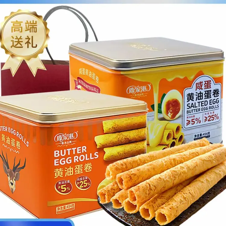 港式手工鸡蛋混合卷咸蛋原味黄油味酥松铁盒包装零食送礼