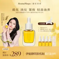 【轻盈油养】馥郁满铺小金砖面部紧致淡纹抗皱焕亮精华油30ml ZY