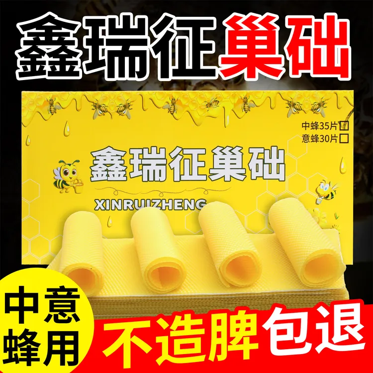 优质中蜂巢础不脆不坠蜂箱专用蜜蜂巢脾巢基养蜂蜂蜡巢础养蜂工具