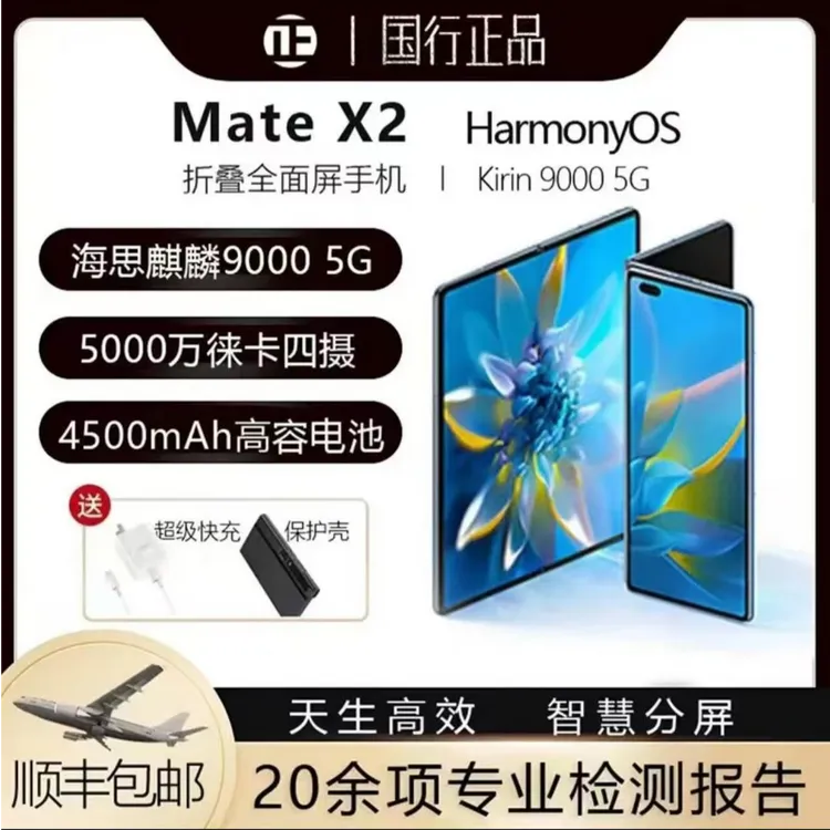 准新品 Huawei/华为 MateX2【特 供】 折叠屏手机 5G全网通双卡双待