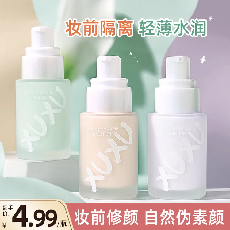 XUXU妆前隔离霜紫色遮瑕妆前乳自然伪素颜隔离丝滑不易卡粉学生党