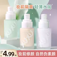 XUXU隔离霜遮瑕妆前乳素颜霜伪素颜轻薄丝滑不易卡粉学生新手女士