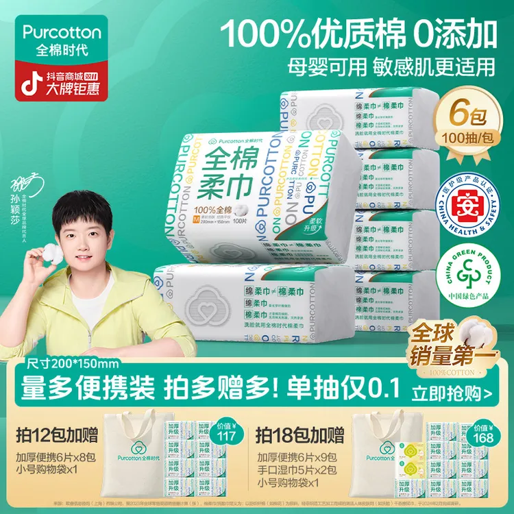 【M码100抽】全棉时代棉柔巾一次性洗脸干湿两用母婴医护级成人面巾