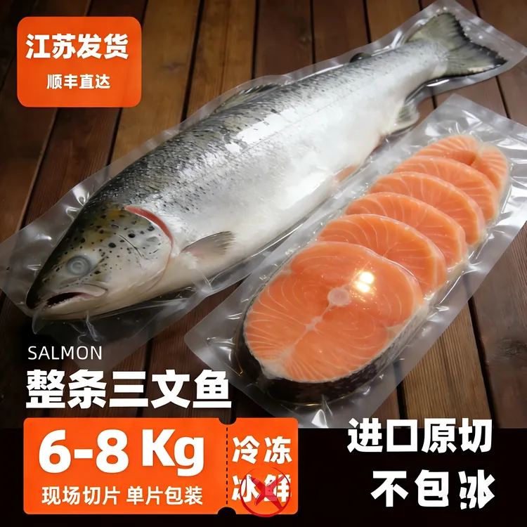 【智利三文鱼】整条现称 大西洋鲑鱼深海辅食健身轻食 6-8公斤现切