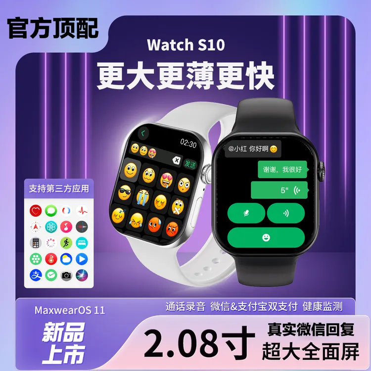 2025新款S10顶配版42/46mm微信回复 智能手表蓝牙运动支付多功能