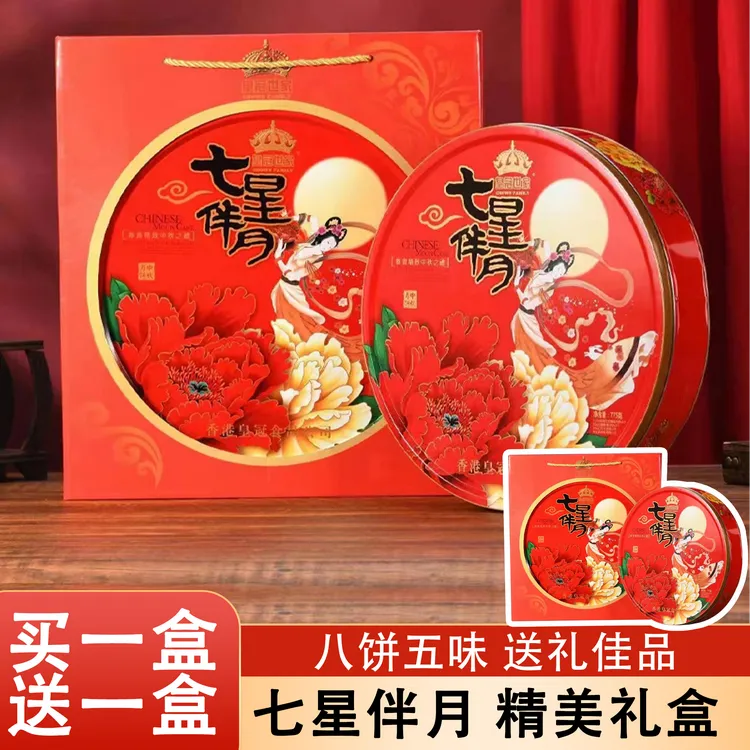 总经理福利【买一送一送同款】皇冠世家八饼五味七星伴月中秋月饼礼盒635克