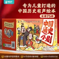 【历史启蒙1-4年级】中国通史小剧（全75册）带剧场音频