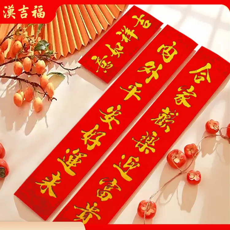 汉吉福马年植绒撒金对联结婚搬家乔迁之喜装饰新居过年大门对联