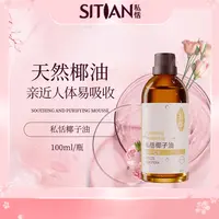 【椰子油】私恬椰子油身体精油保湿提升润肤修护美肌轻盈精华油