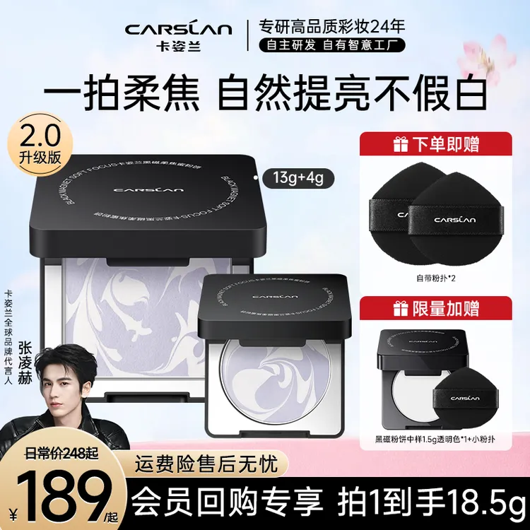 【18.5g囤货装】卡姿兰黑磁粉饼2.0大粉饼油皮控油柔焦磨皮定妆补妆