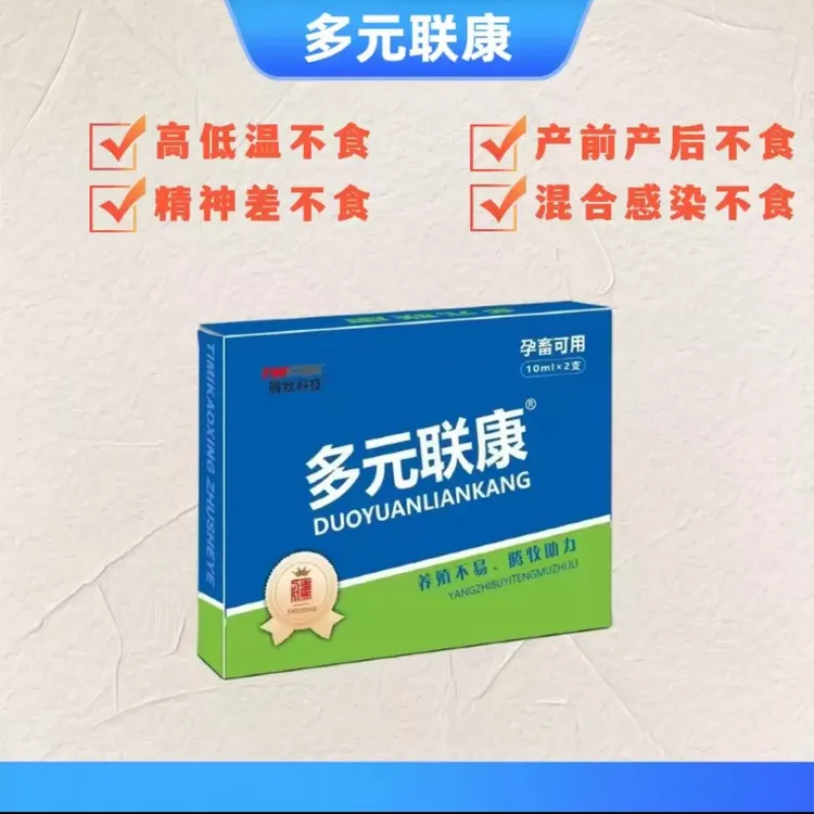 腾牧科技多元联康猪牛羊各种不吃高低温不食产前产后不食混感不食