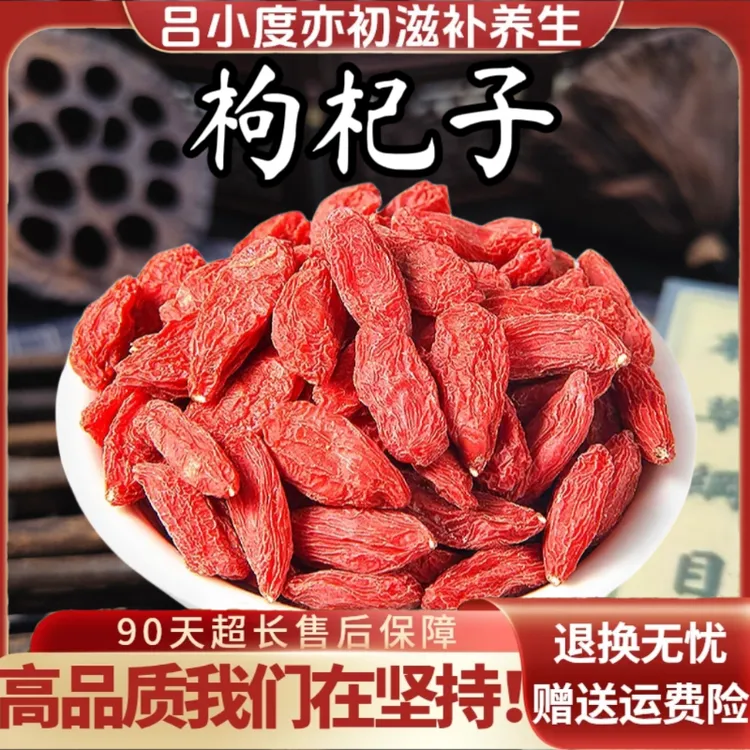 枸杞子中药材宁夏干果泡茶泡酒新鲜干货非野生红枸杞泡茶水大枸杞