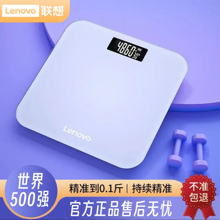 联想电子秤高精度减肥称体重电子秤称体重电子秤称人体重的秤