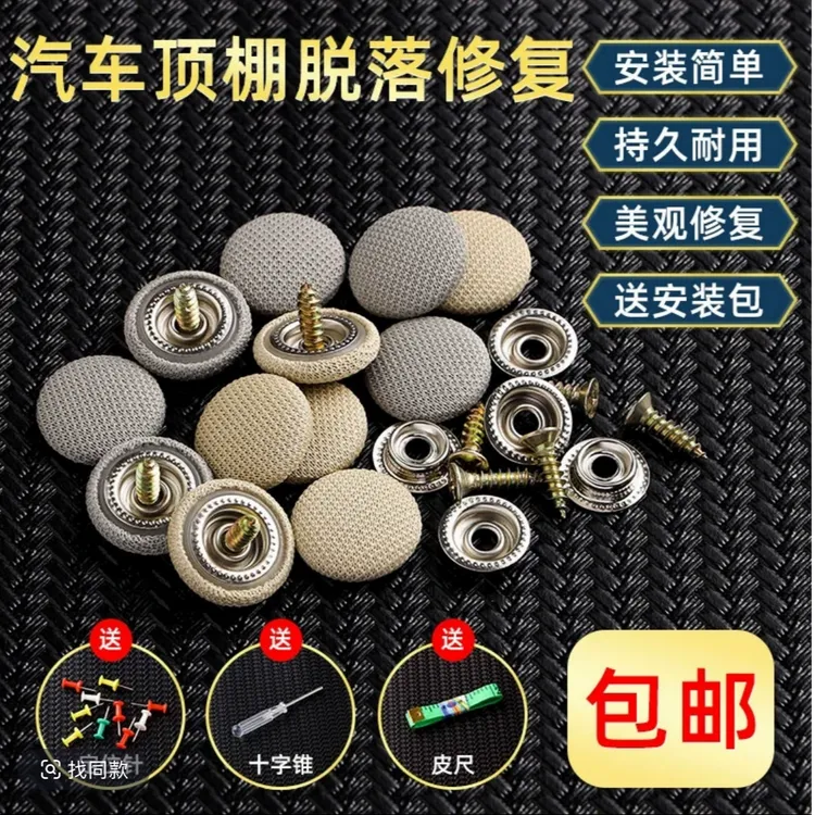 汽车顶棚布脱落修复专用扣钉固定卡扣汽车顶棚布脱落修复卡扣
