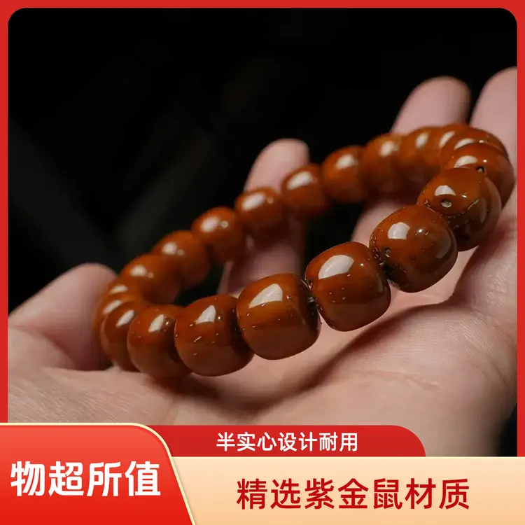 紫金鼠（半实心）手串老型精工好物时尚手串毕业级全品相紫金鼠手串