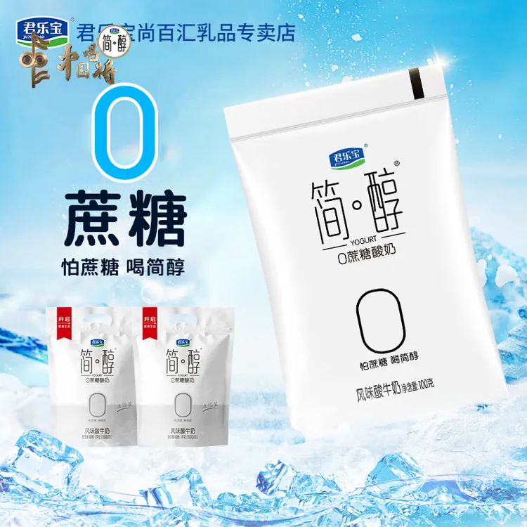 【简醇100g*20袋】君乐宝简醇零蔗糖酸奶低温生牛乳发酵健身早餐奶