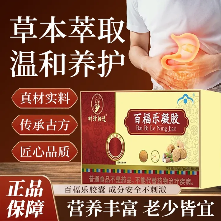 【官方正品】百福楅乐凝胶辅助养护草本植物萃取健康中老年人胶囊