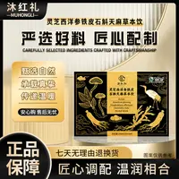 【沐红礼】灵芝西洋参铁皮石斛天麻草本饮6
