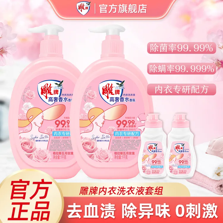雕牌【红豆专属S】高奢香水香氛内衣洗去除经期血渍异味发黄发硬bd