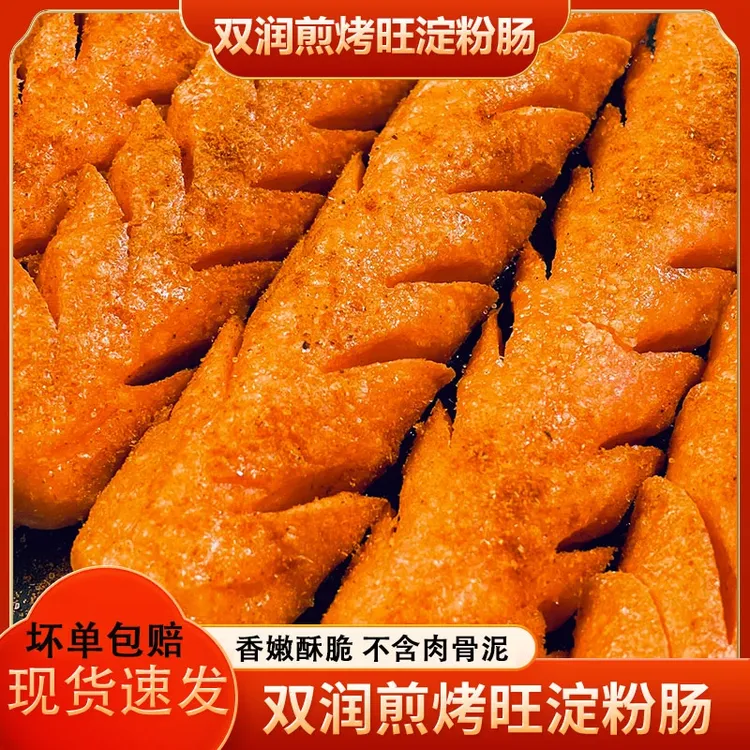 脆皮淀粉肠烧烤专用肠油炸火腿肠夜市面肠网红零食小吃