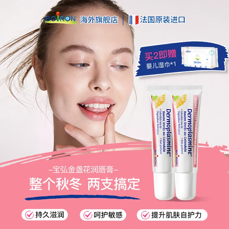 BOIRON/宝弘【悠悠专属】宝弘金盏花润唇膏组合持久滋润保湿防干裂