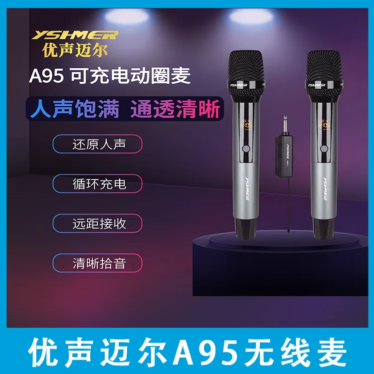 优声迈尔A95专业无线动圈麦直播唱歌麦克风户外音响话筒K歌