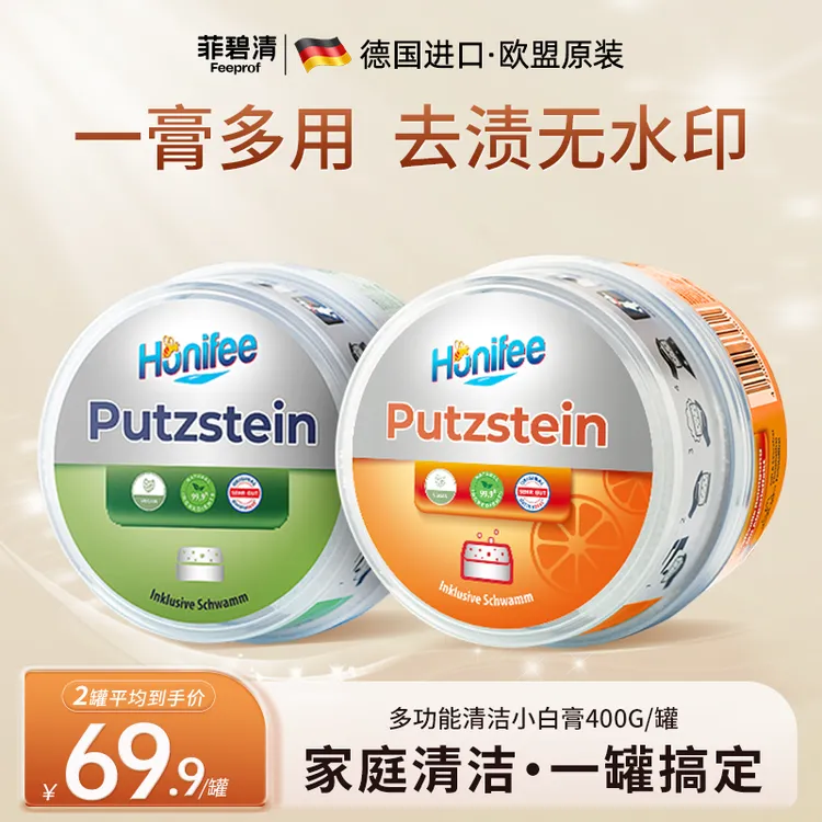 菲碧清小白膏【推荐】多用不锈钢清洁膏浴室擦玻璃强力去污刷鞋神器