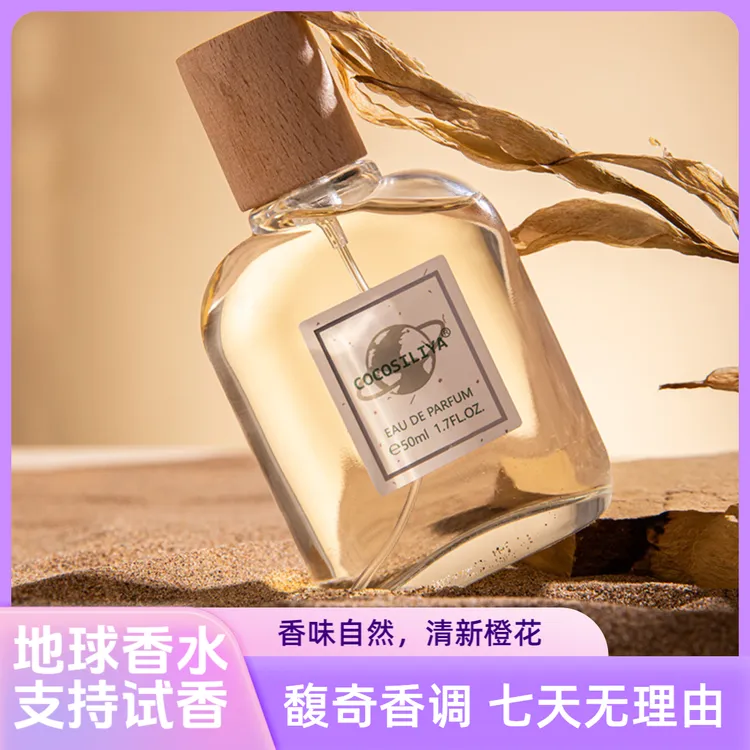 地球香水清新中性馥奇香调高级感花香男女士香水持久留香淡香水