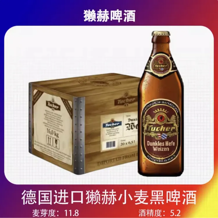 獭赫德国进口小麦黑啤酒TUCHER500ML巴伐利亚黑啤500mlx20瓶整箱