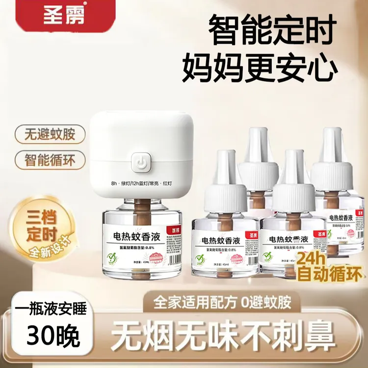 圣雳定时电热蚊香液定时加热器驱蚊液温和无烟味家用升级增强防蚊商品图